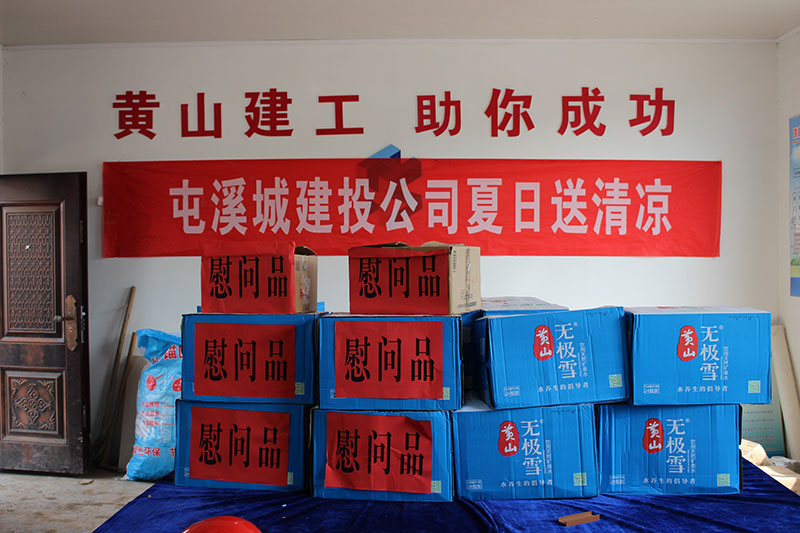 高溫慰問送清涼，情系一線暖人心