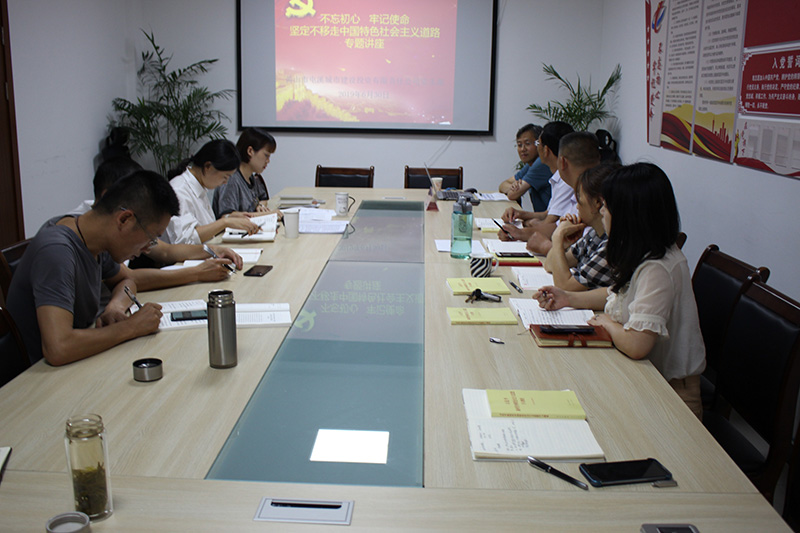 屯溪城建投公司黨支部舉辦“不忘初心、牢記使命”主題教育專題輔導(dǎo)
