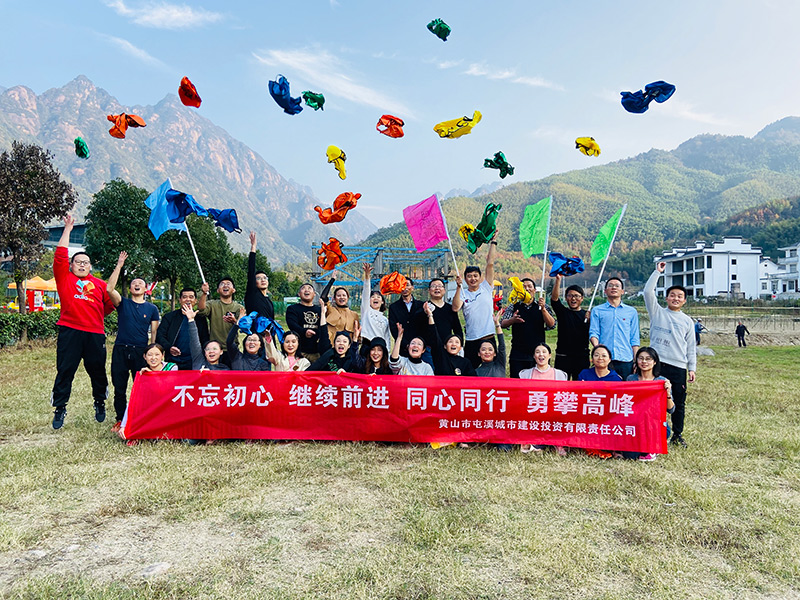 不忘初心、繼續(xù)前行、同心同行、勇攀高峰——屯溪城建投公司開展“不忘初心、牢記使命”主題教育素質(zhì)拓展訓練