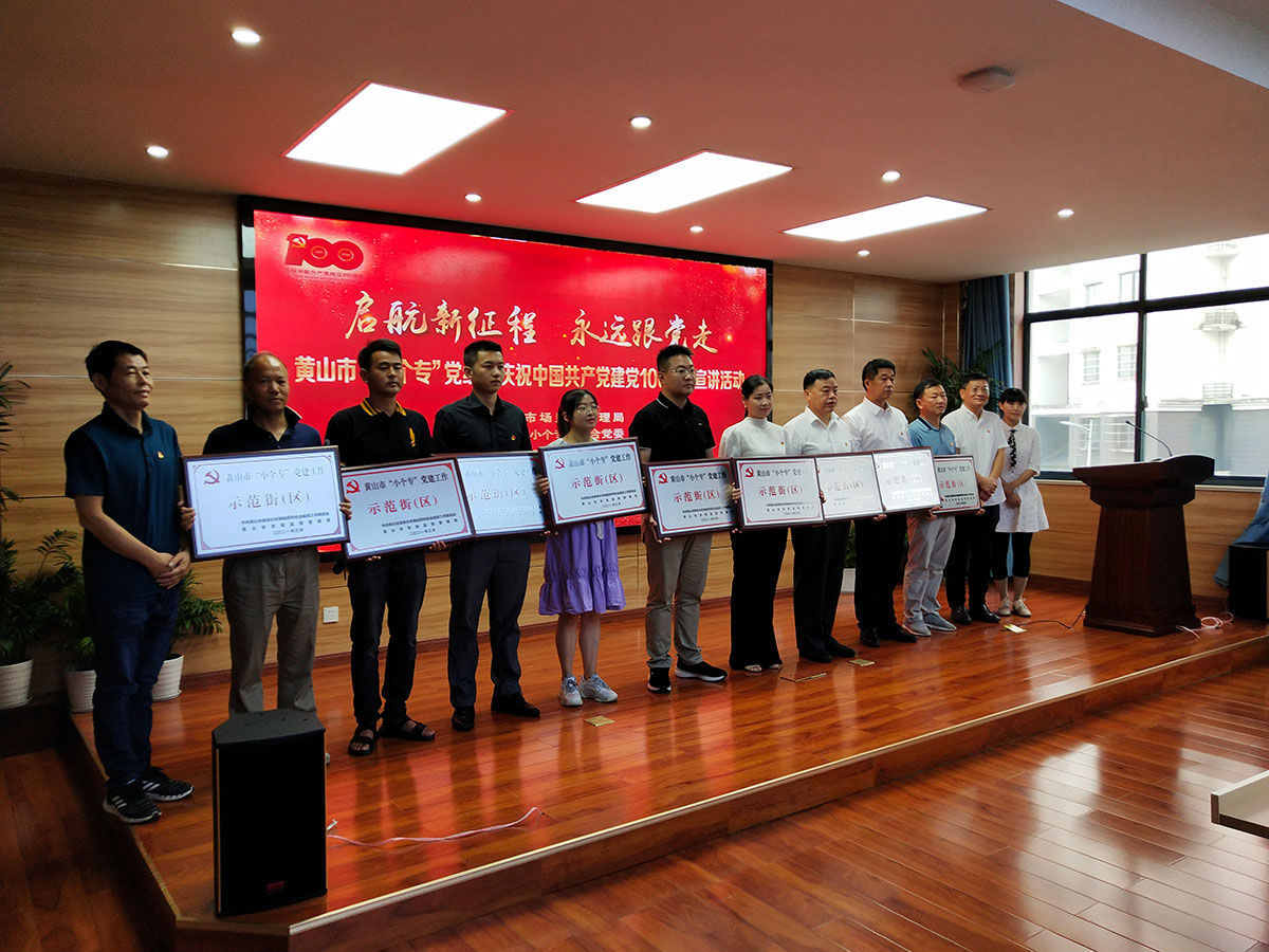 屯溪城建投公司黨支部參加黃山市“小個?！秉h組織“啟航新征程 永遠跟黨走”主題宣講暨成果展活動