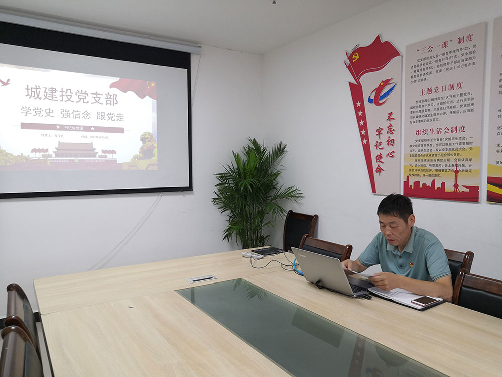 屯溪城建投公司書記講黨課——《學(xué)黨史 強(qiáng)信念 跟黨走》