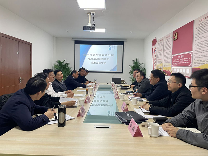 頂格對接謀發(fā)展——區(qū)國投集團與杭州市城鄉(xiāng)建設設計院舉行工作會談