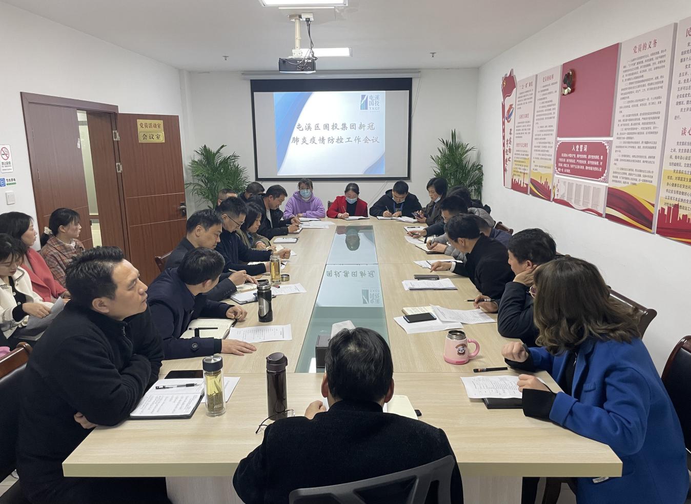 疫情防控 刻不容緩——屯溪區(qū)國(guó)投集團(tuán)召開(kāi)新冠肺炎疫情防控工作專(zhuān)題會(huì)議
