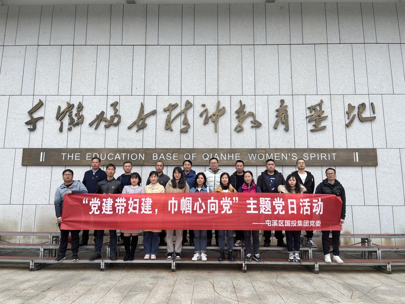 “黨建帶婦建，巾幗心向黨”屯溪區(qū)國投集團(tuán)黨委開展三月主題黨日活動