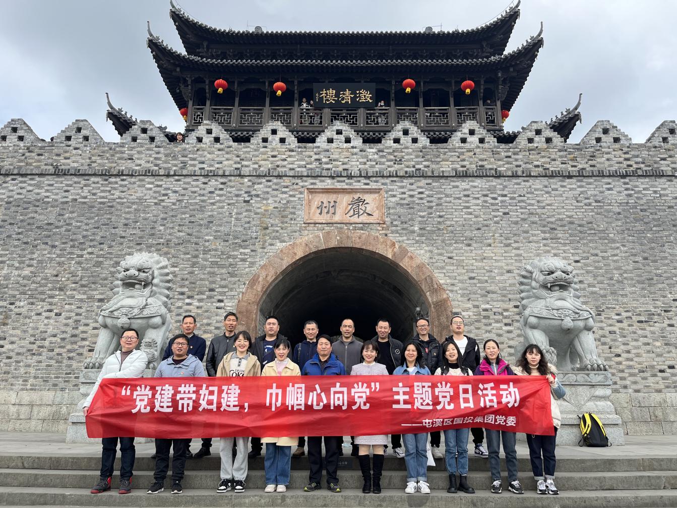 “黨建帶婦建，巾幗心向黨”屯溪區(qū)國投集團(tuán)黨委開展三月主題黨日活動