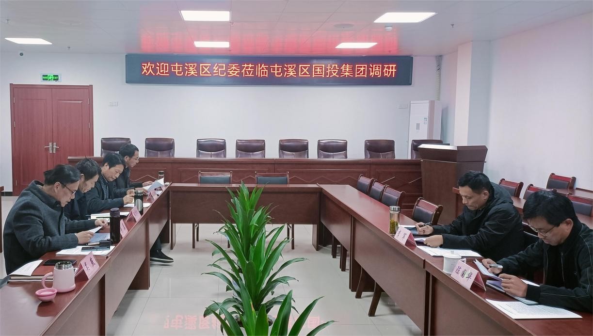 區(qū)紀(jì)委書記李軍一行來(lái)國(guó)投集團(tuán)開展調(diào)研