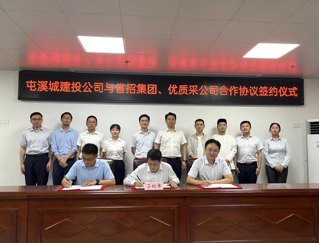 協(xié)同共進(jìn) 合作共贏—屯溪城建投公司與省招集團(tuán)、優(yōu)質(zhì)采公司合作協(xié)議簽約儀式