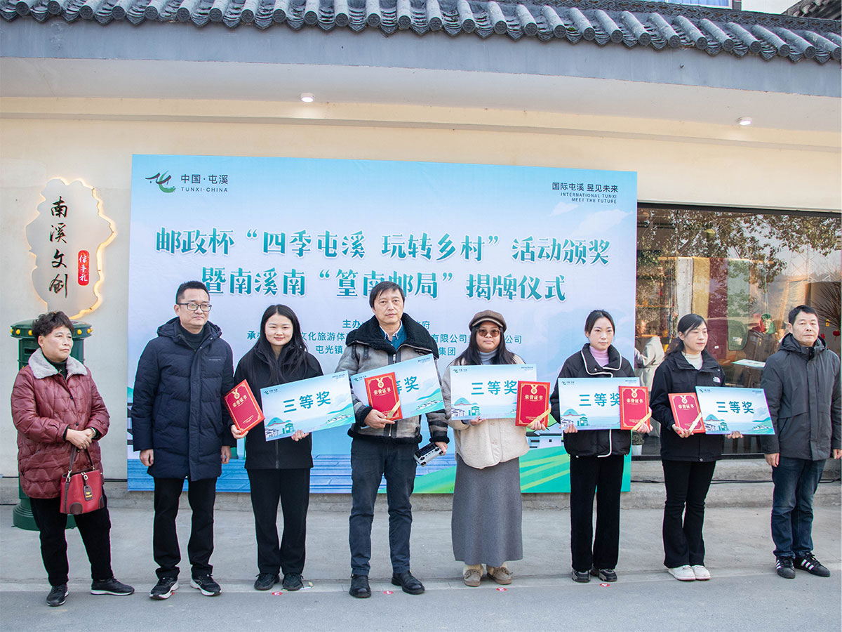 郵政賦能， “四季屯溪玩轉(zhuǎn)鄉(xiāng)村” 活動與 南溪南村“篁南郵局” 共筑鄉(xiāng)村振興夢