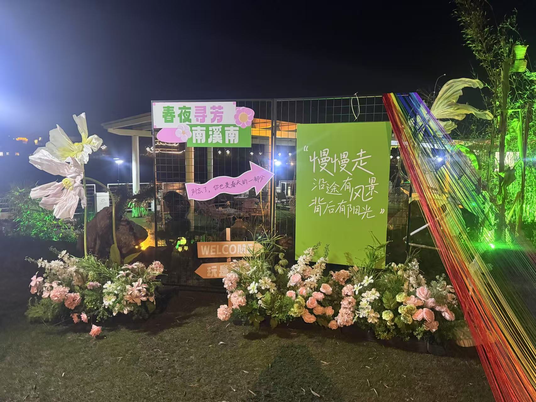 南溪南春夜尋芳：篝火為引，點(diǎn)亮鄉(xiāng)村之旅