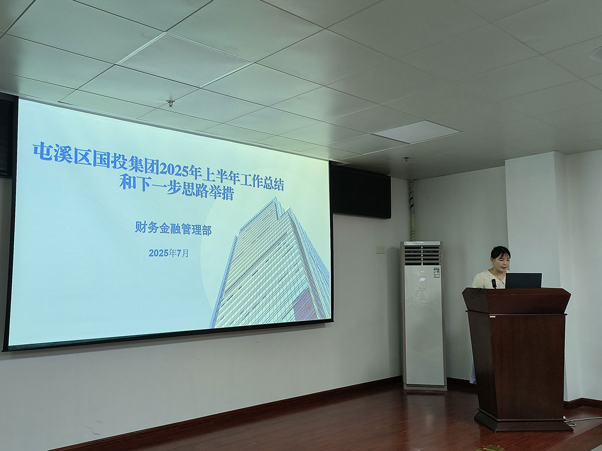 屯溪區(qū)國(guó)投集團(tuán)召開(kāi)上半年經(jīng)營(yíng)分析會(huì)暨安全生產(chǎn)工作會(huì)議