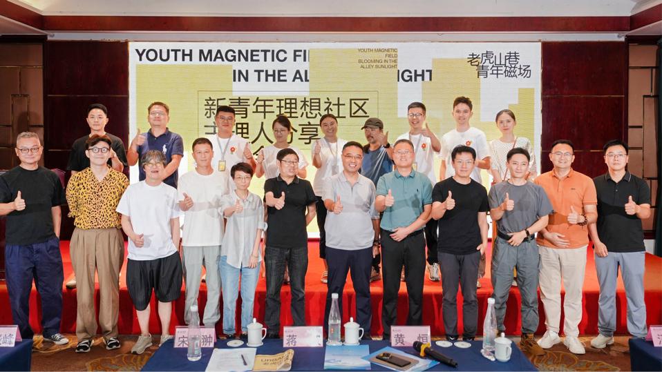 青年磁場(chǎng)共創(chuàng)社區(qū)&nbsp;&nbsp;國(guó)企賦能城市更新‖雙微更新+主理人交流點(diǎn)燃老虎山巷新生
