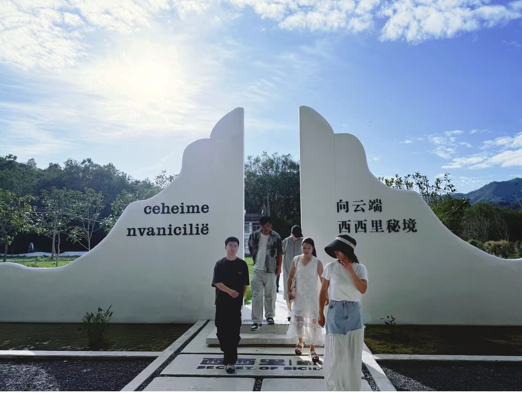 實地研學促提升 謀劃發(fā)展啟新程—昱城文旅公司黨支部開展“循‘雙村’賦能跡，謀文旅發(fā)展篇”主題黨日活動