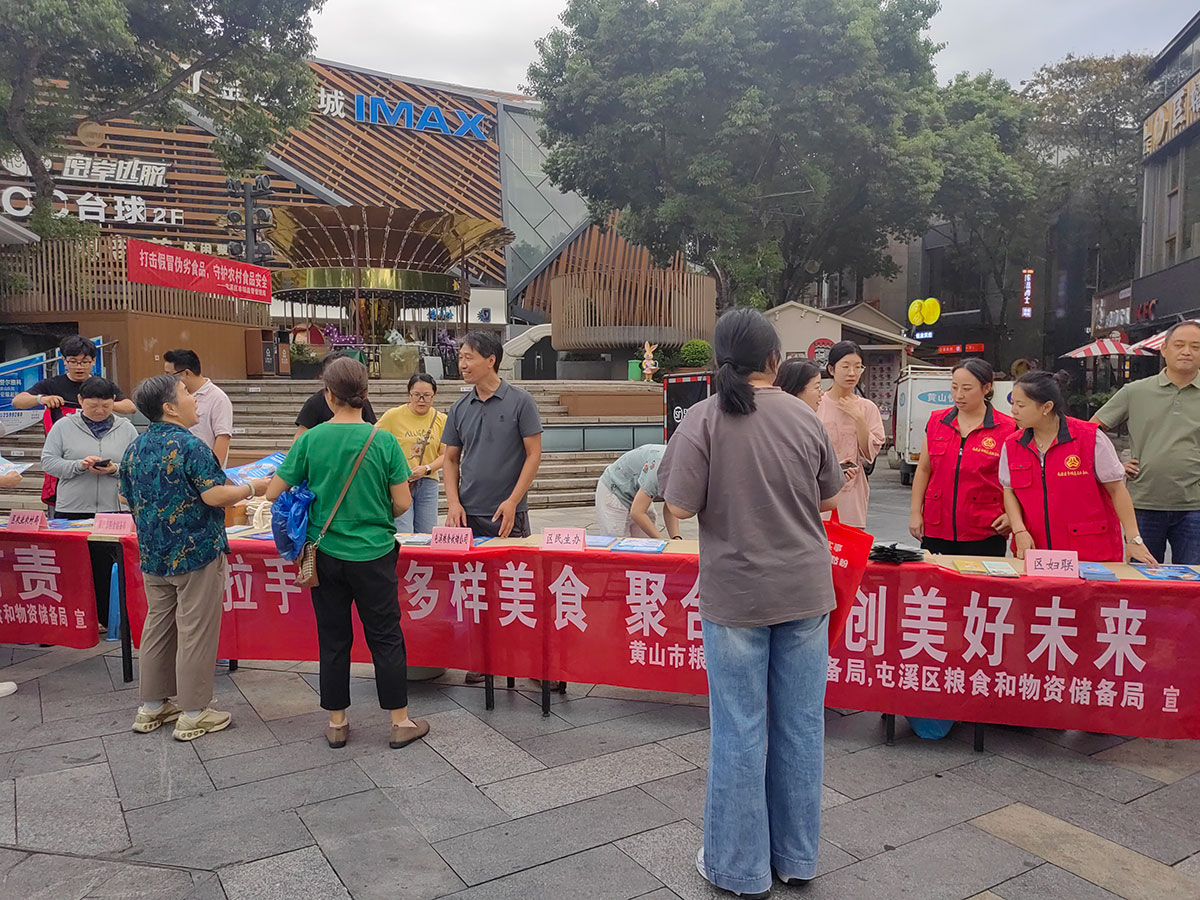 屯溪區(qū)糧儲(chǔ)公司赴黎陽(yáng)水街開展“糧食節(jié)約，人人有責(zé)”宣傳活動(dòng)