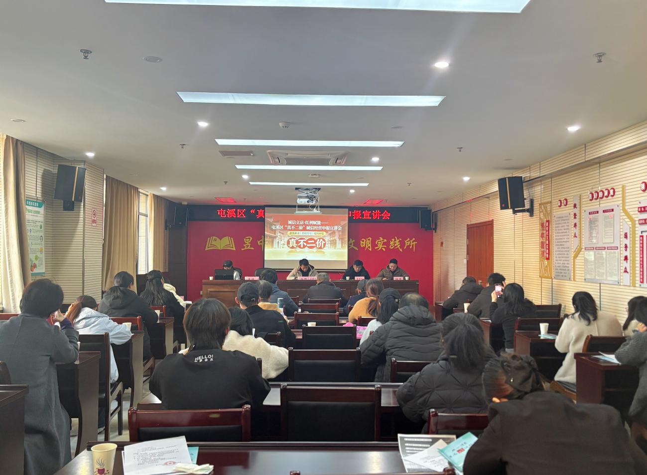 誠信立商 政策助航│屯溪區(qū)“真不二價(jià)”誠信經(jīng)營申報(bào)宣講會